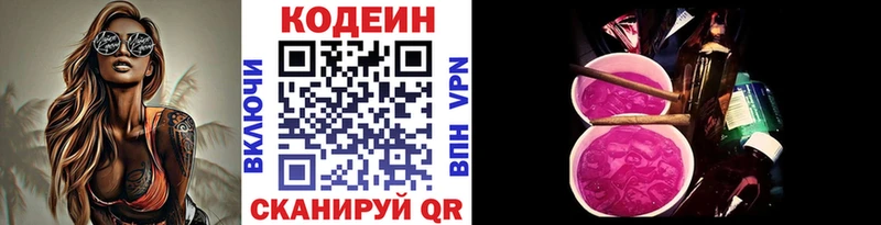 Кодеиновый сироп Lean напиток Lean (лин)  Купить где  Советский 